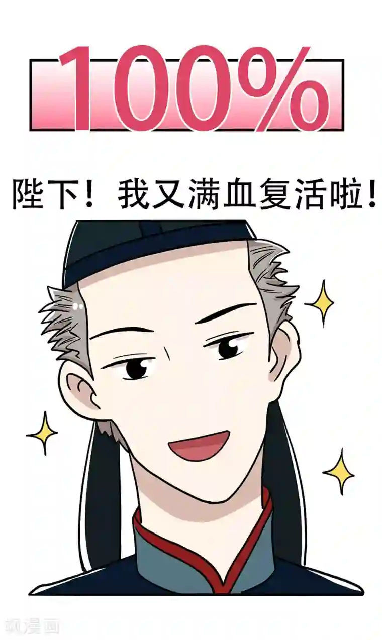 单身狗皇帝第28话