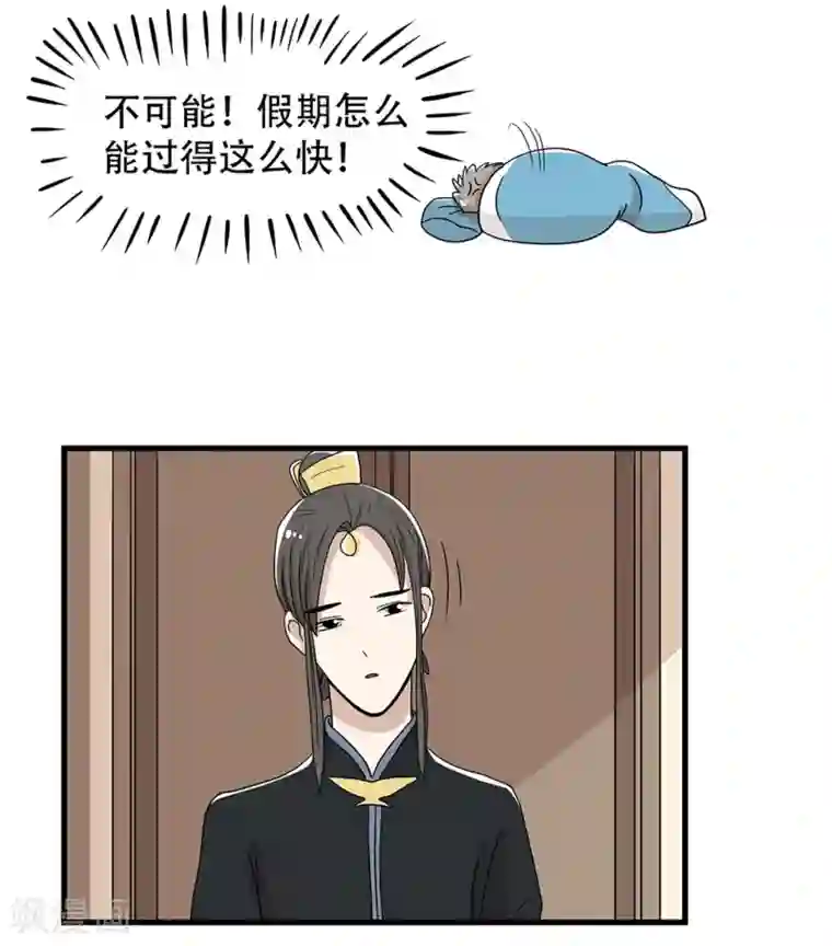 单身狗皇帝第28话