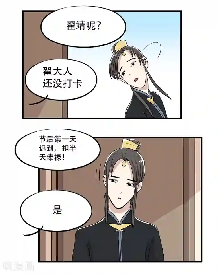 单身狗皇帝第28话