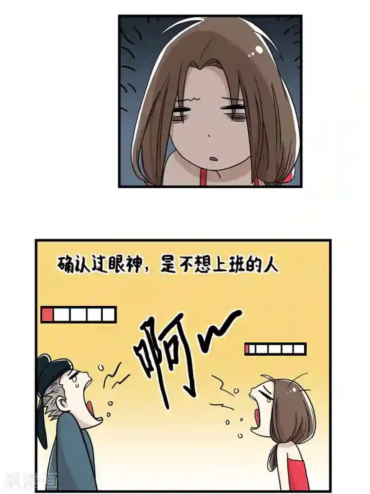 单身狗皇帝第28话