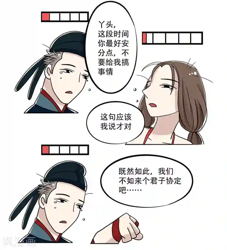 单身狗皇帝第28话