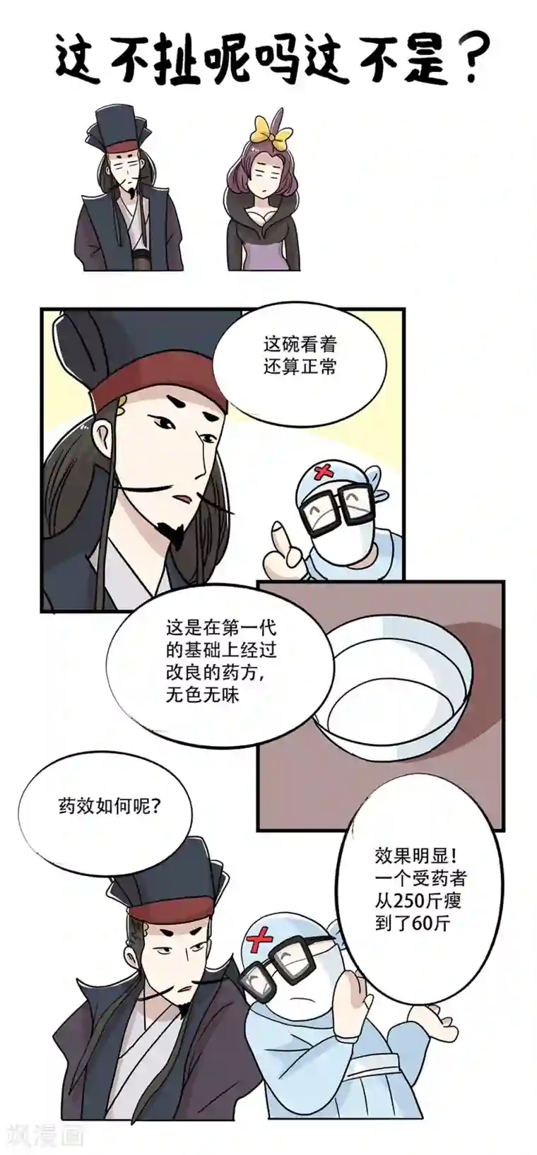 单身狗皇帝第29话