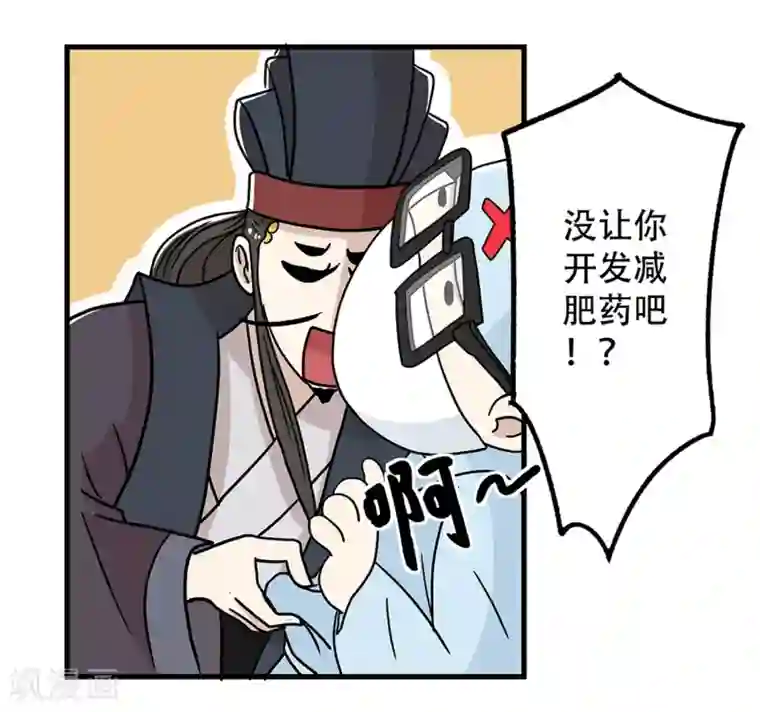 单身狗皇帝第29话