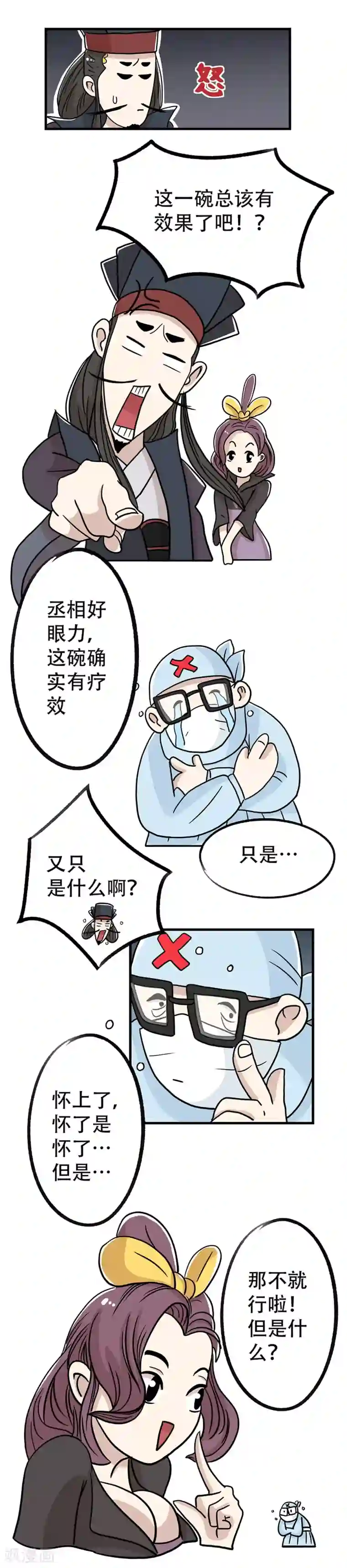 单身狗皇帝第29话