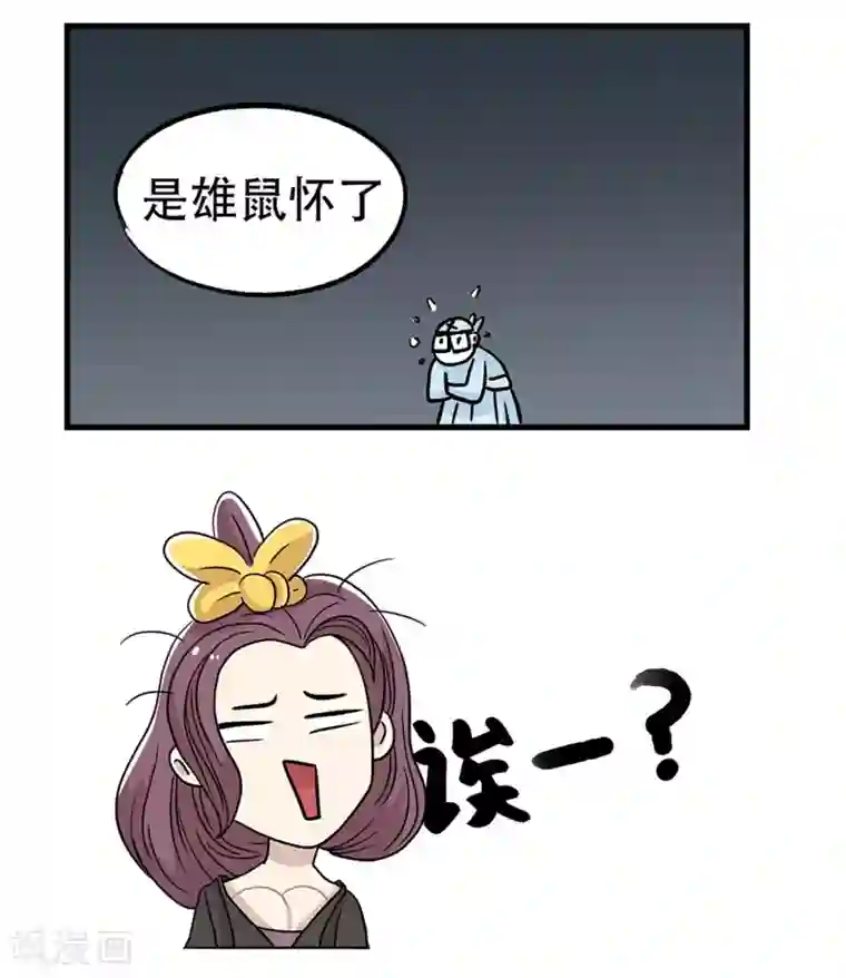 单身狗皇帝第29话