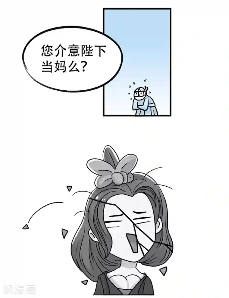 单身狗皇帝第29话