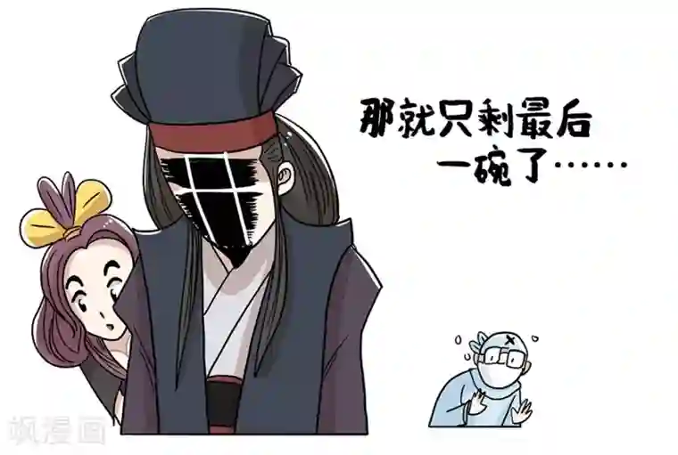 单身狗皇帝第29话