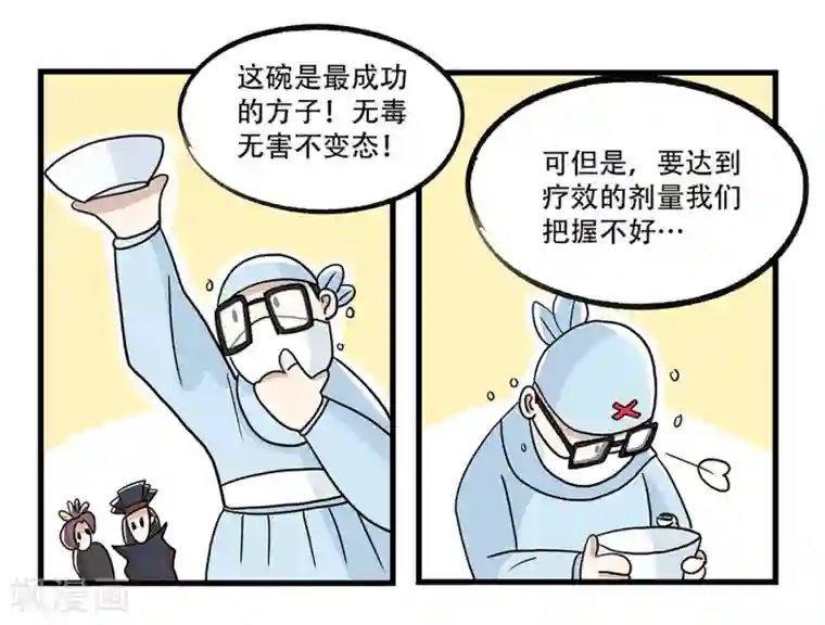 单身狗皇帝第29话