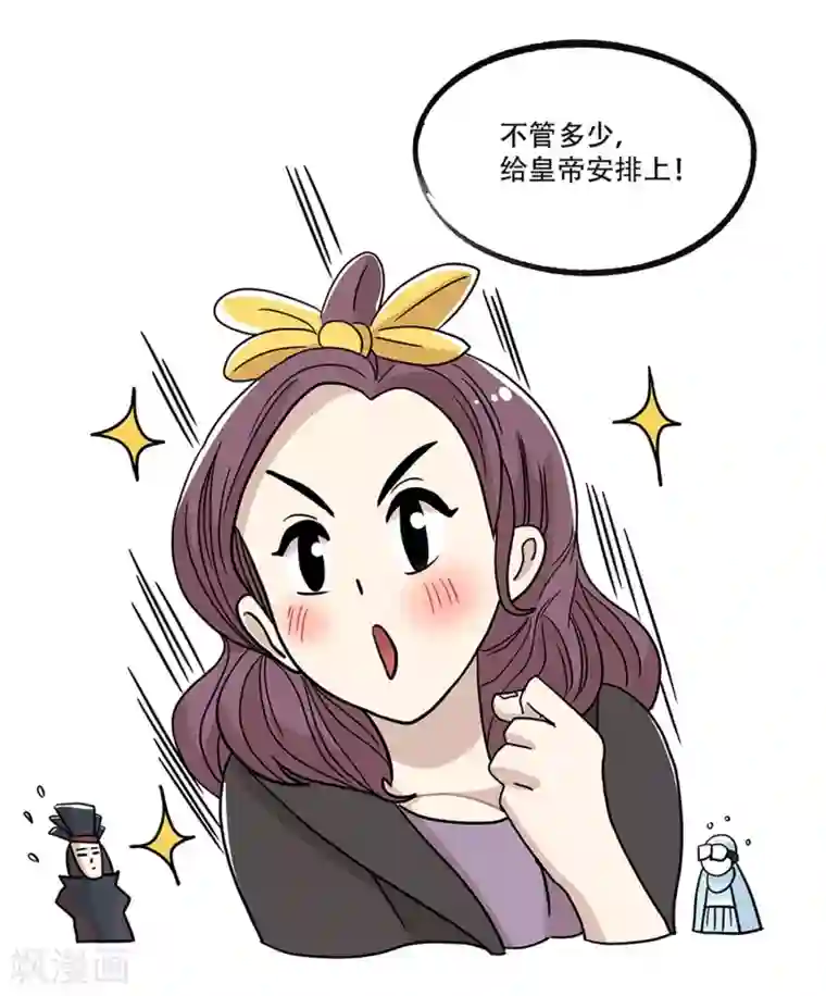 单身狗皇帝第29话