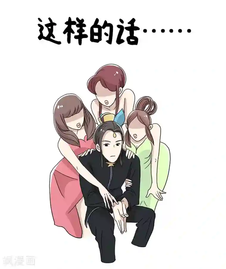 单身狗皇帝第29话