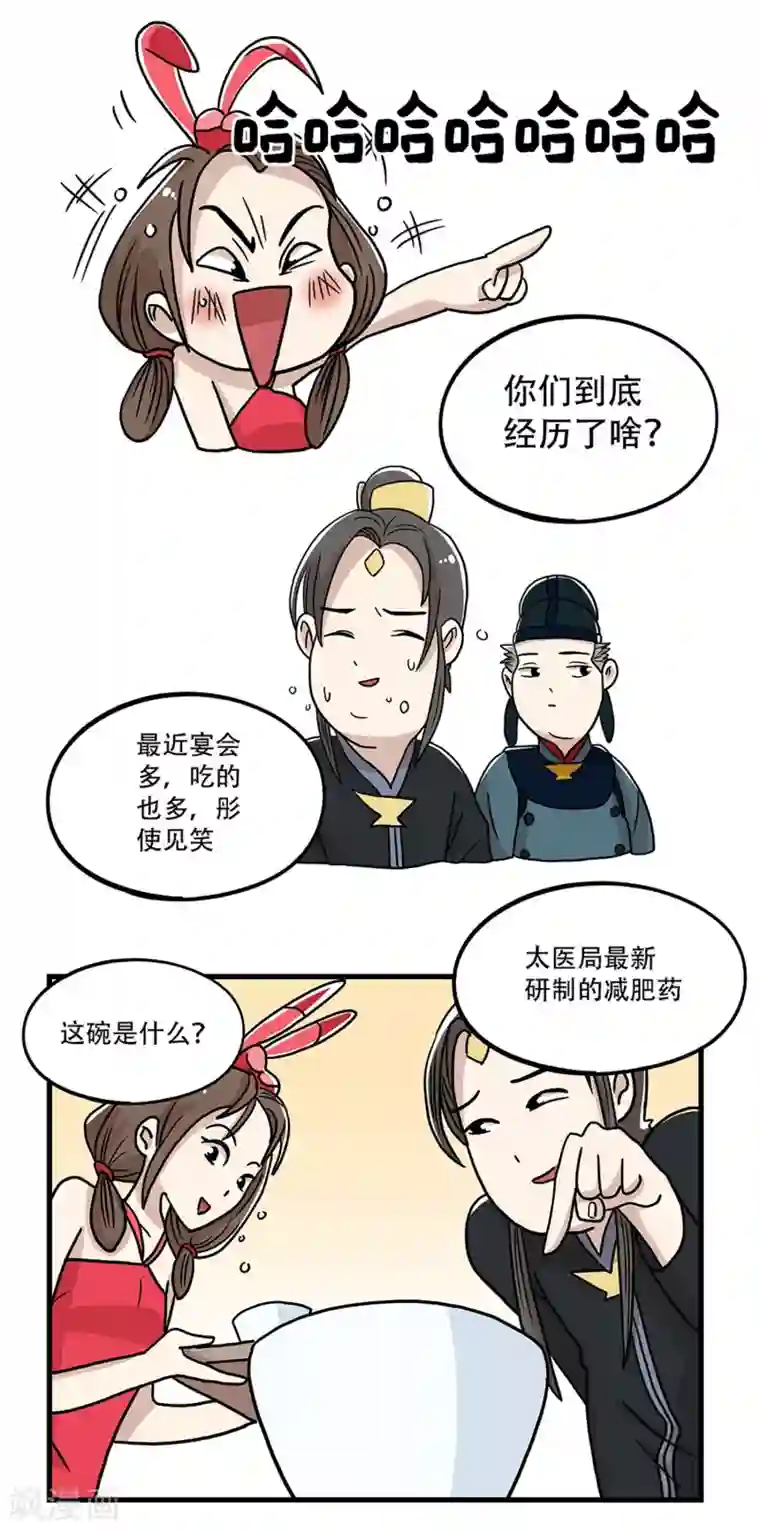 单身狗皇帝第30话