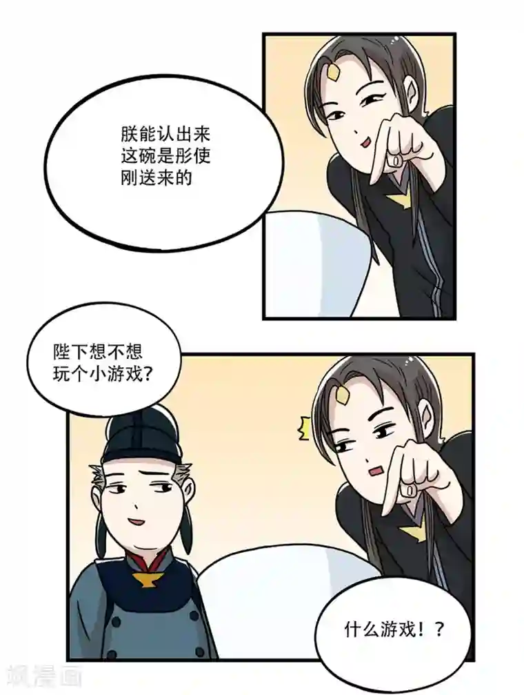 单身狗皇帝第30话