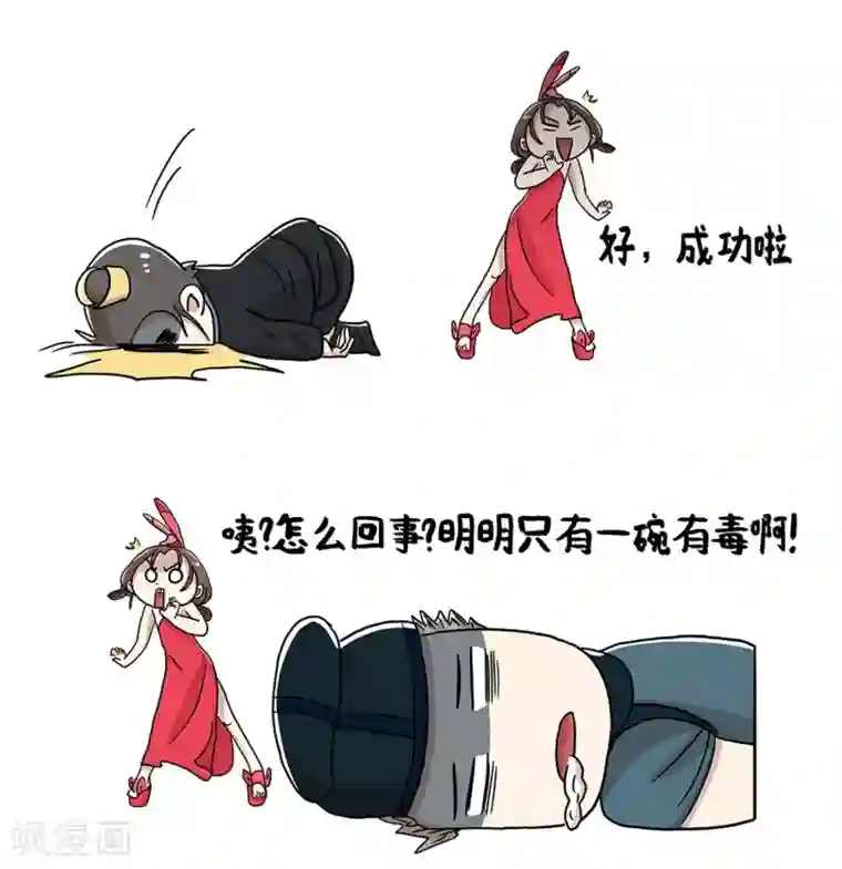 单身狗皇帝第30话