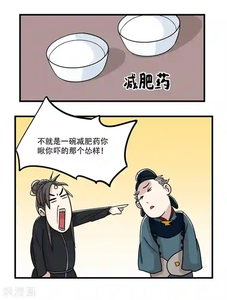 单身狗皇帝第30话