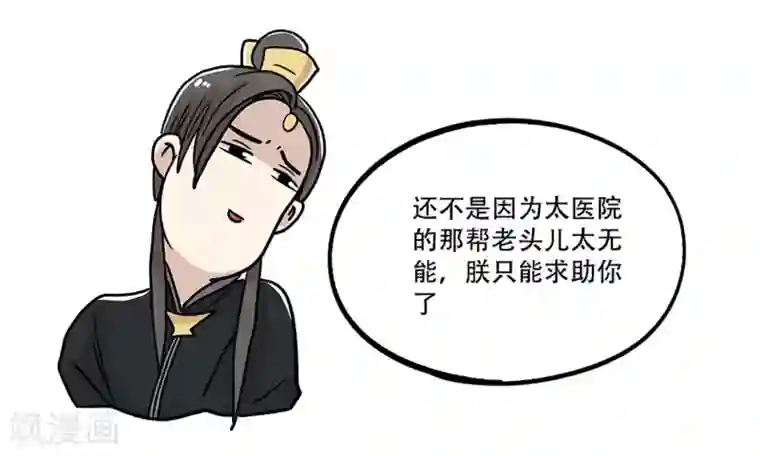 单身狗皇帝第30话