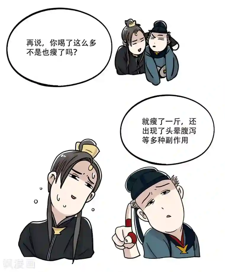 单身狗皇帝第30话