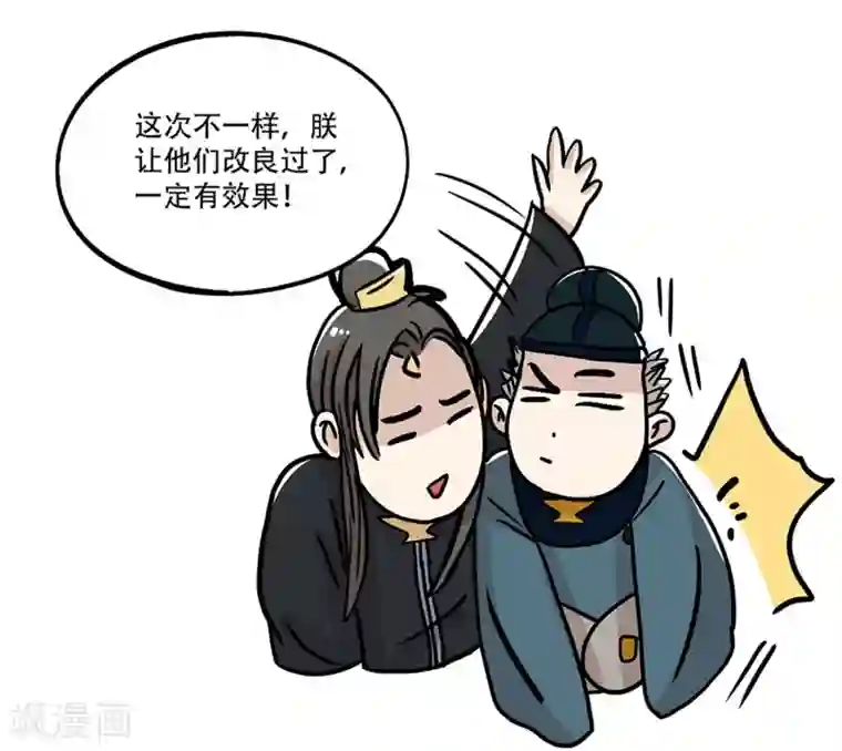 单身狗皇帝第30话