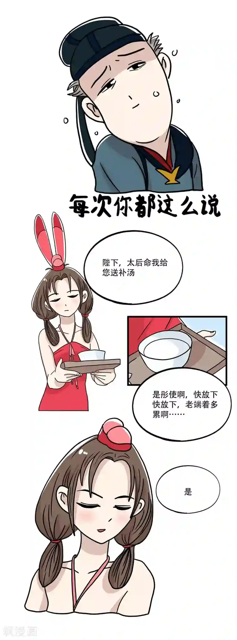 单身狗皇帝第30话