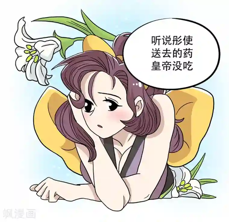 单身狗皇帝第31话