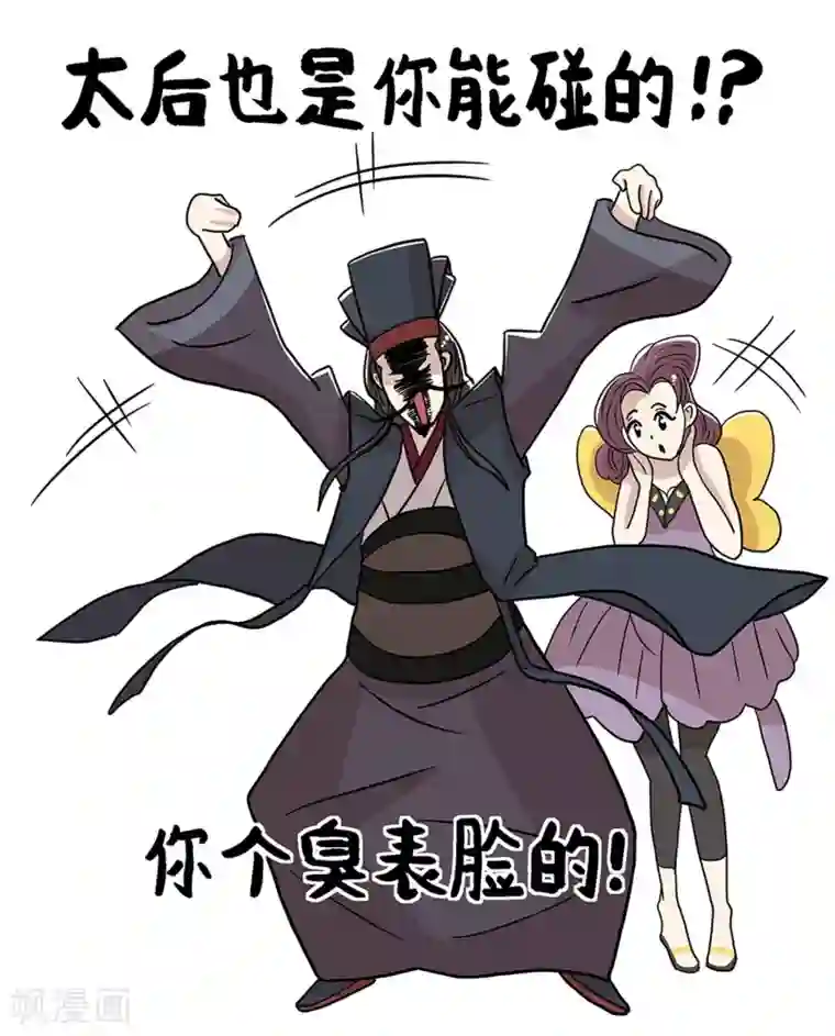 单身狗皇帝第31话