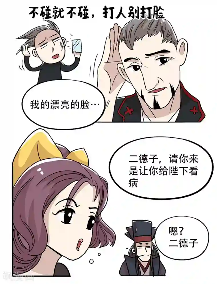 单身狗皇帝第31话