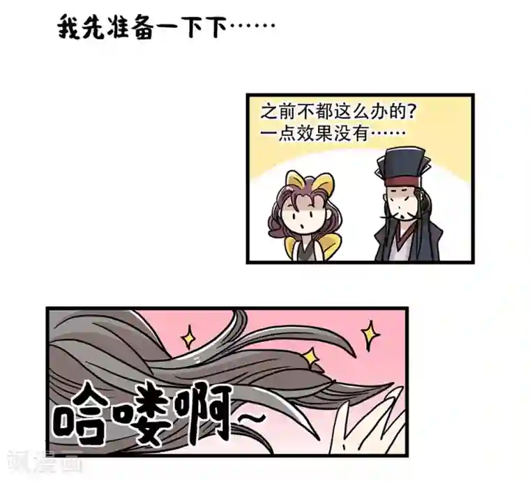 单身狗皇帝第31话