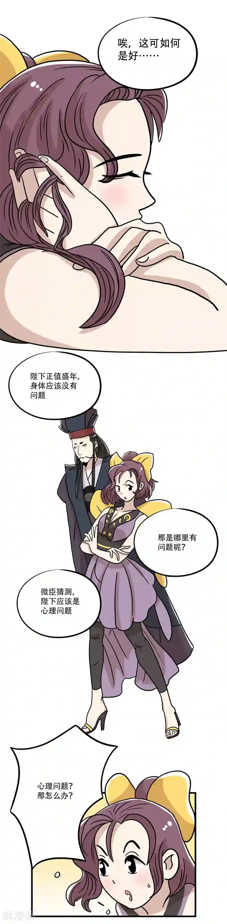 单身狗皇帝第31话