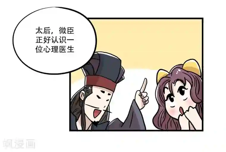 单身狗皇帝第31话