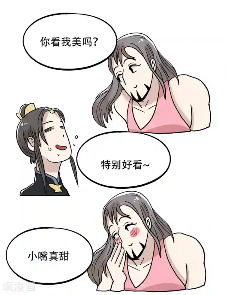 单身狗皇帝第32话