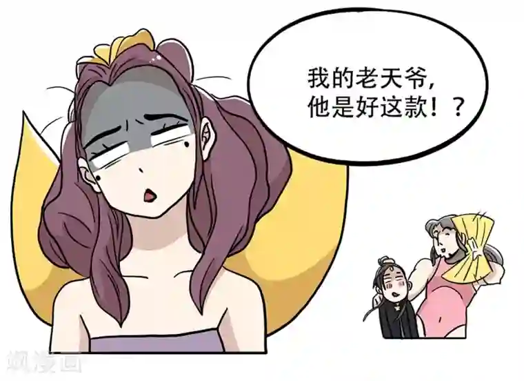 单身狗皇帝第32话