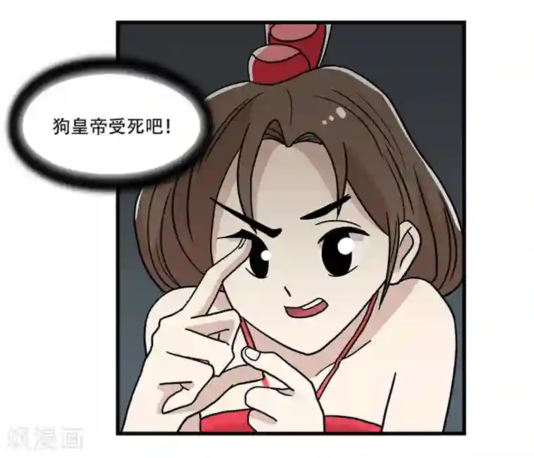 单身狗皇帝第32话