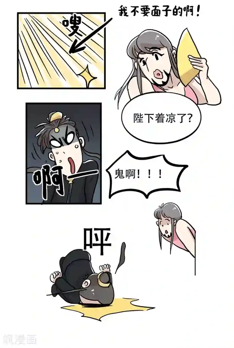 单身狗皇帝第32话