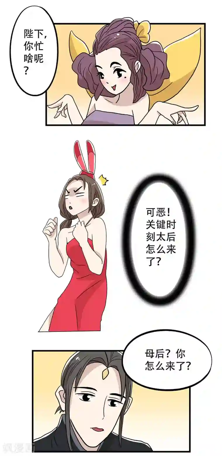 单身狗皇帝第32话