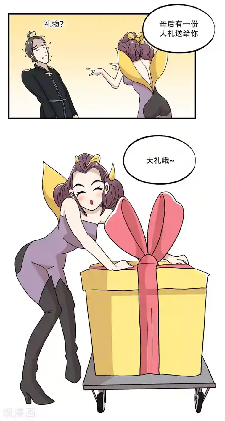 单身狗皇帝第32话