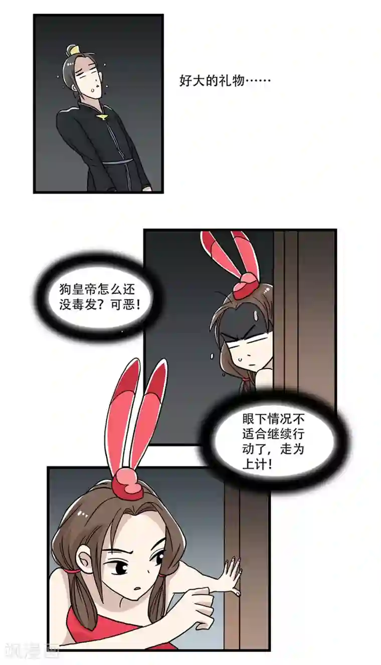 单身狗皇帝第32话