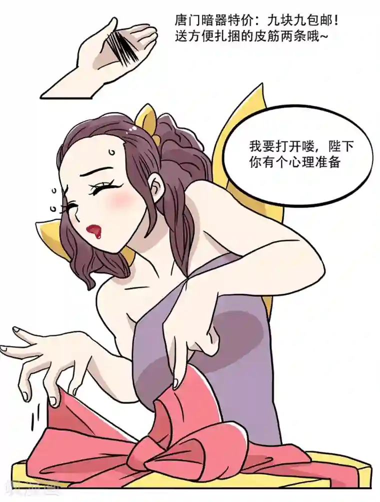 单身狗皇帝第32话