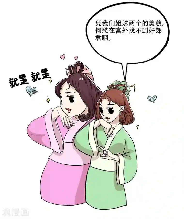 单身狗皇帝第33话