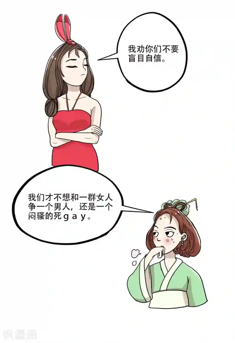 单身狗皇帝第33话