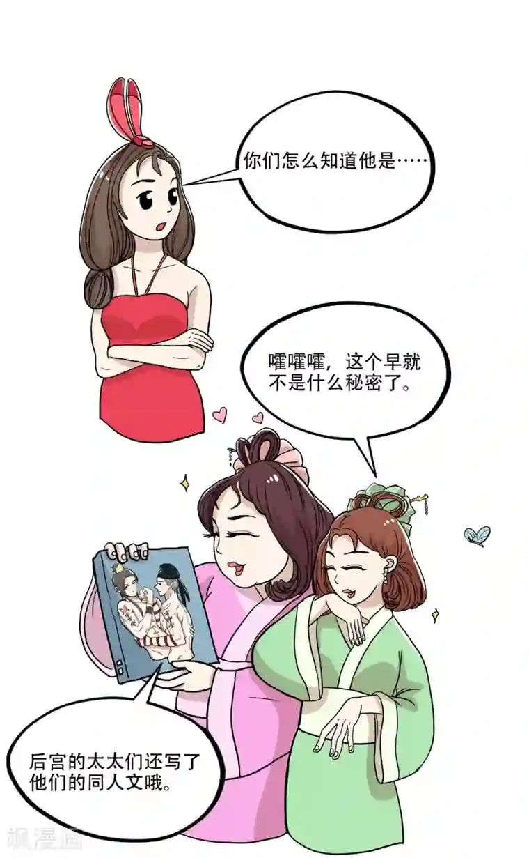 单身狗皇帝第33话