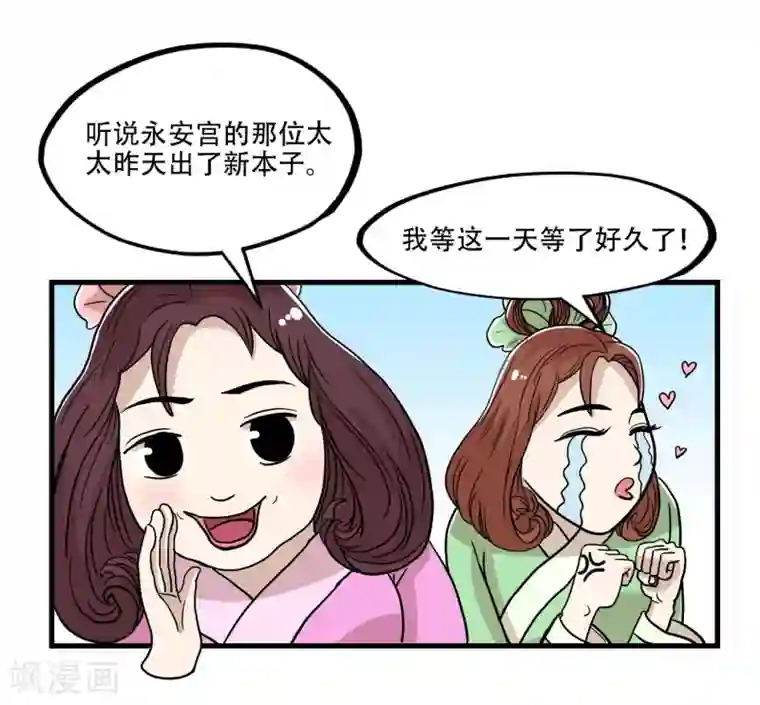 单身狗皇帝第33话