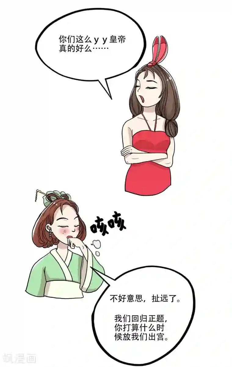 单身狗皇帝第33话