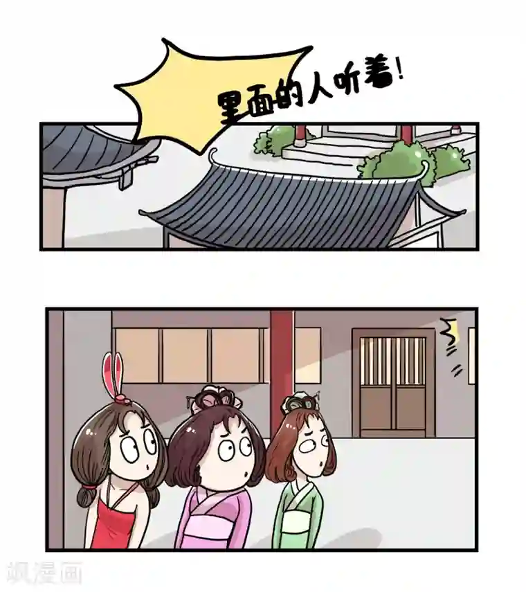 单身狗皇帝第33话