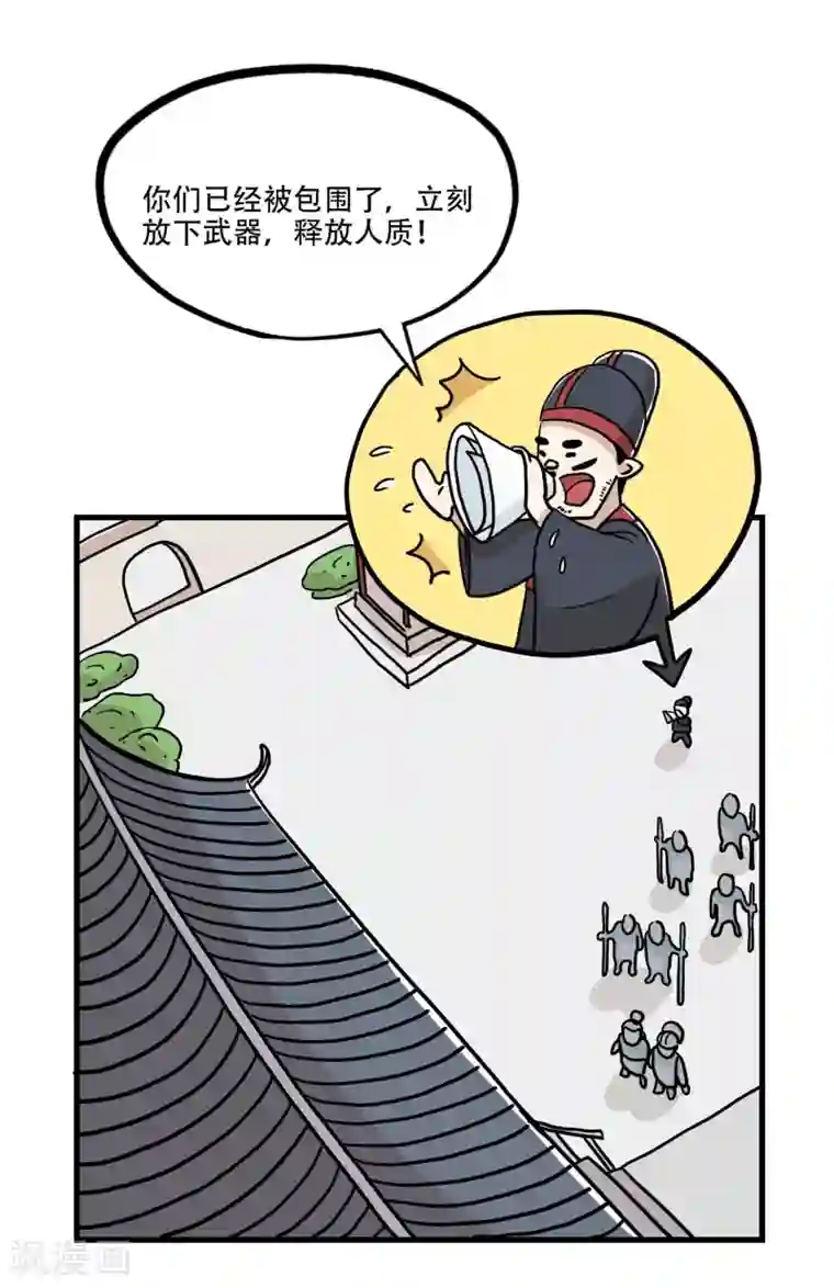 单身狗皇帝第33话