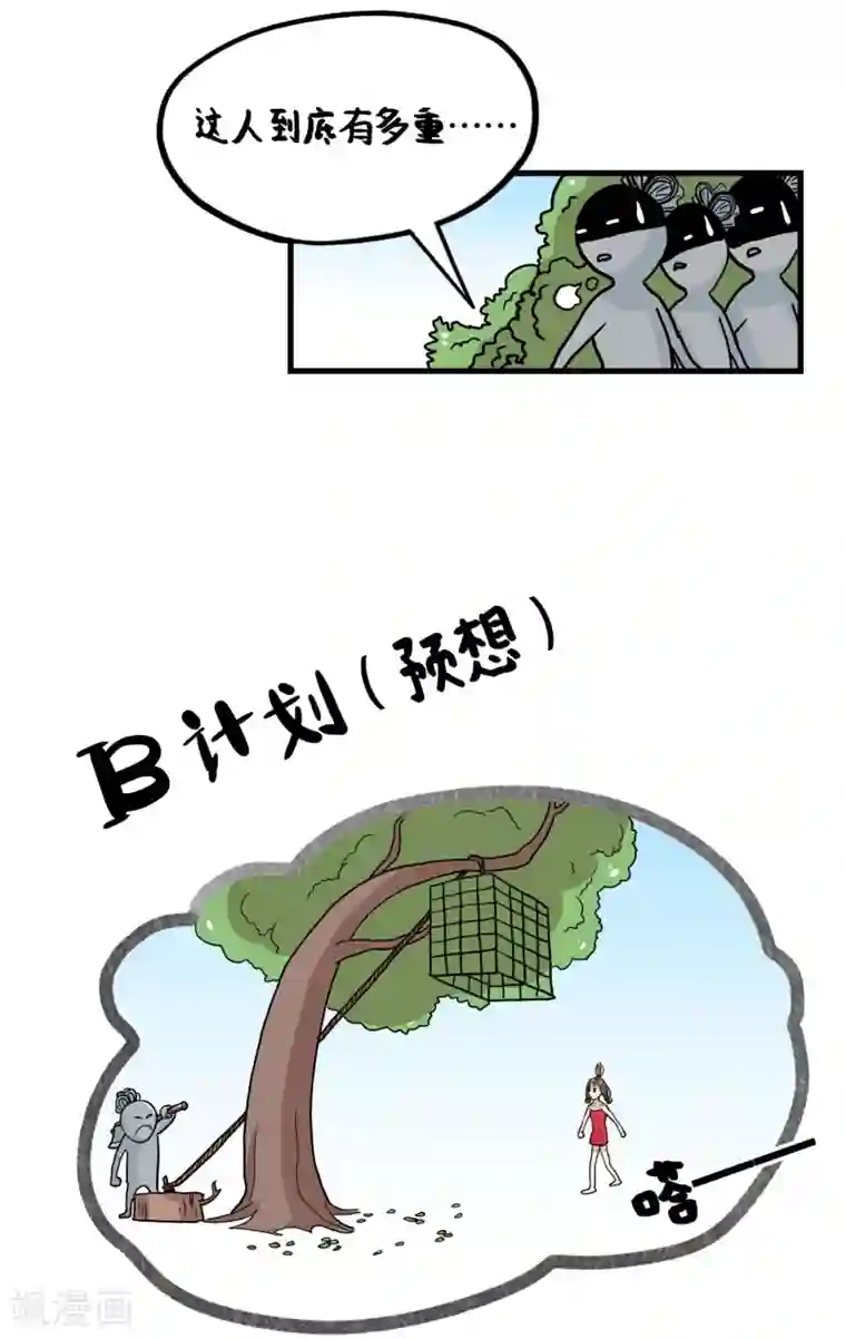 单身狗皇帝第34话