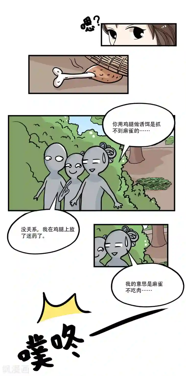 单身狗皇帝第34话