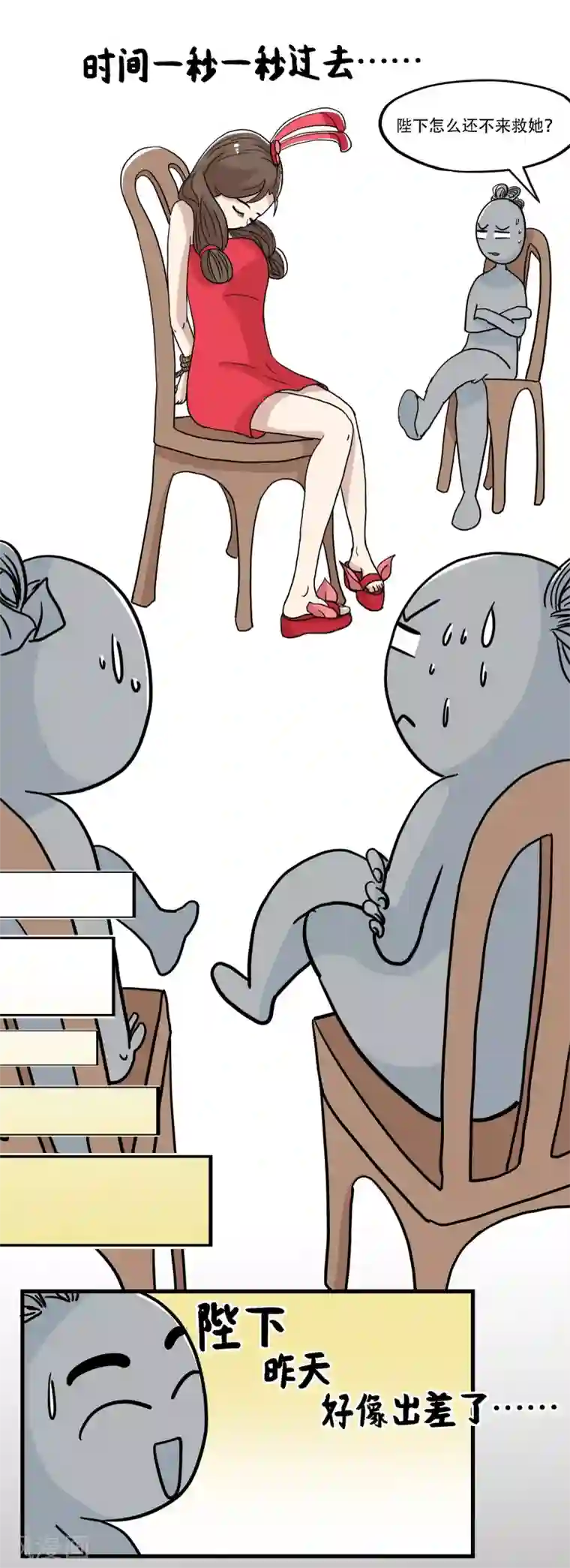 单身狗皇帝第34话