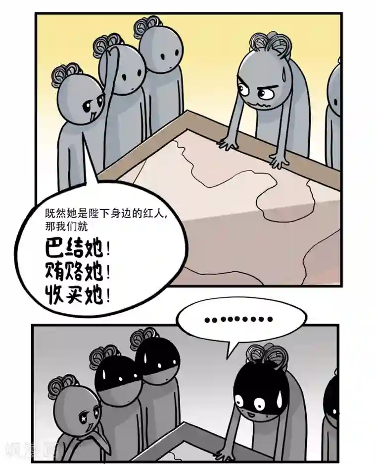 单身狗皇帝第34话