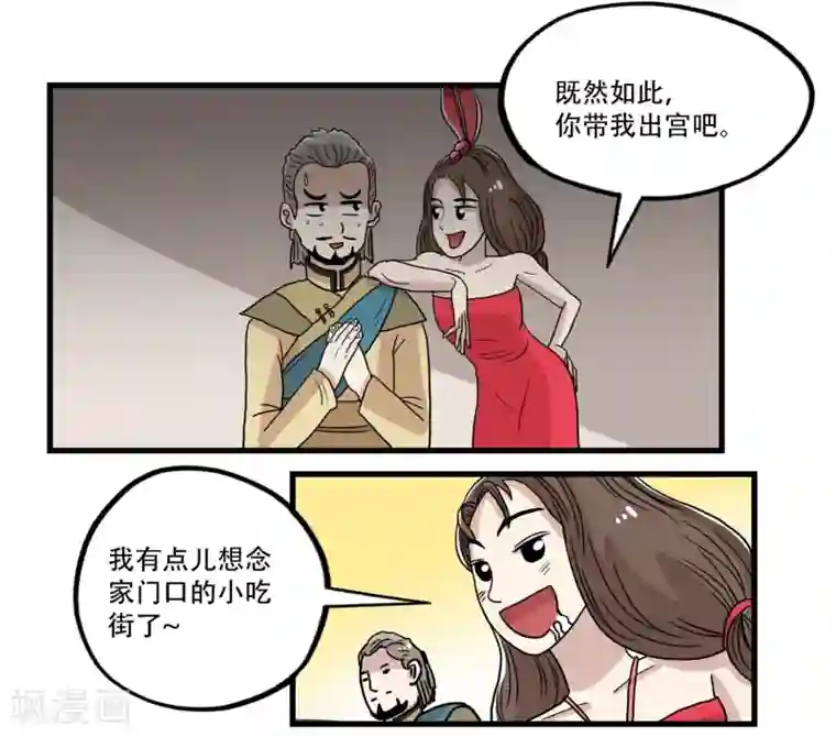 单身狗皇帝第35话