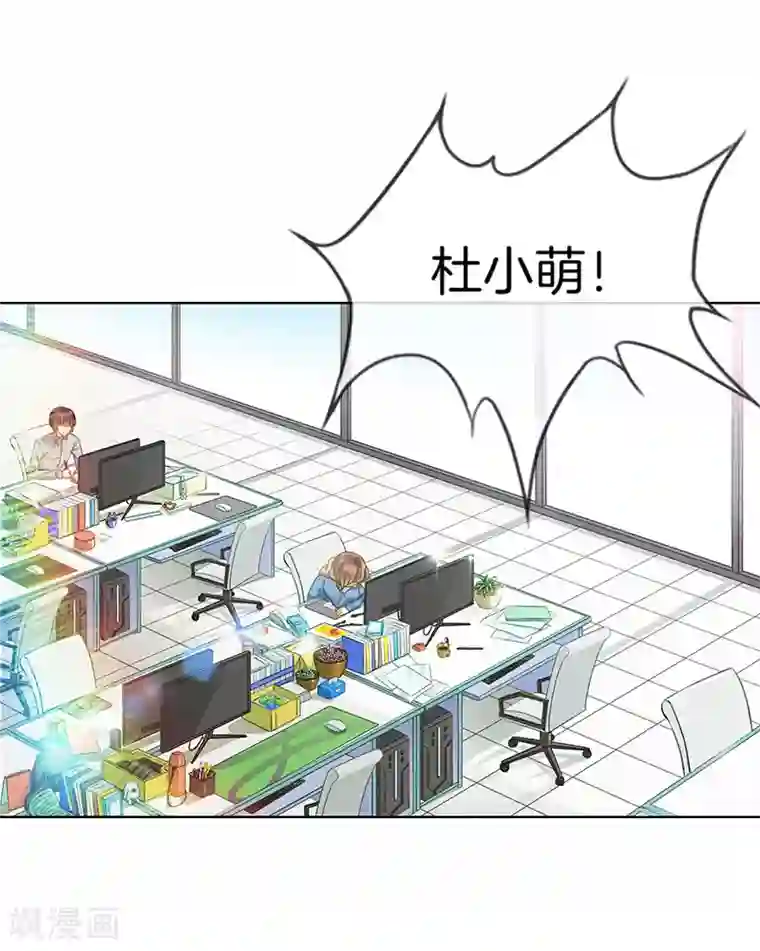 邵总的首席小萌妻第1话 蠢萌实习生