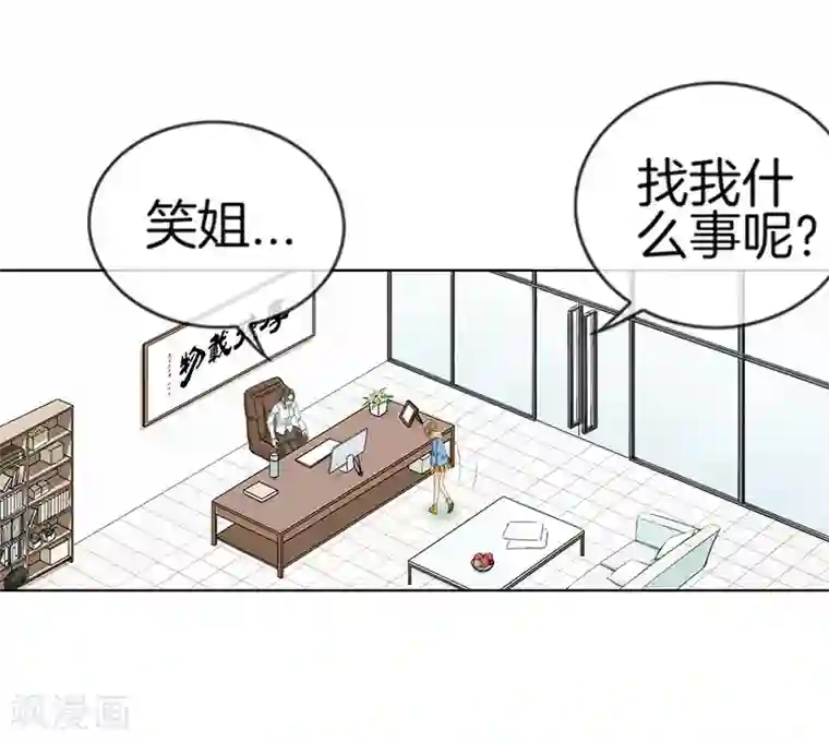 邵总的首席小萌妻第1话 蠢萌实习生